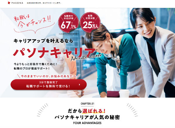 転職は今がチャンス!!